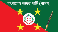 কলম প্রতীক অন্যকে না দিতে আবারও ইসিতে আবেদন জাগ্রত পার্টির